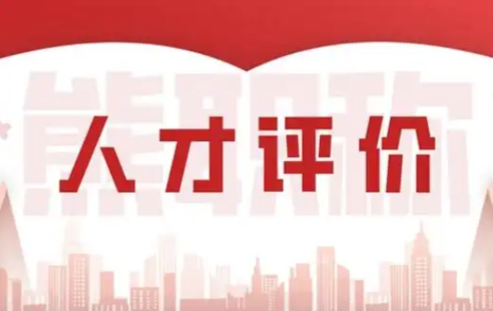 人社部关于支持企业大力开展技能人才评价工作的通知