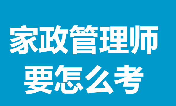 江苏省家政服务员职业技能等级认定考试细则